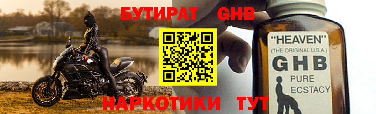 Бутират 1.4BDO Нижний Тагил