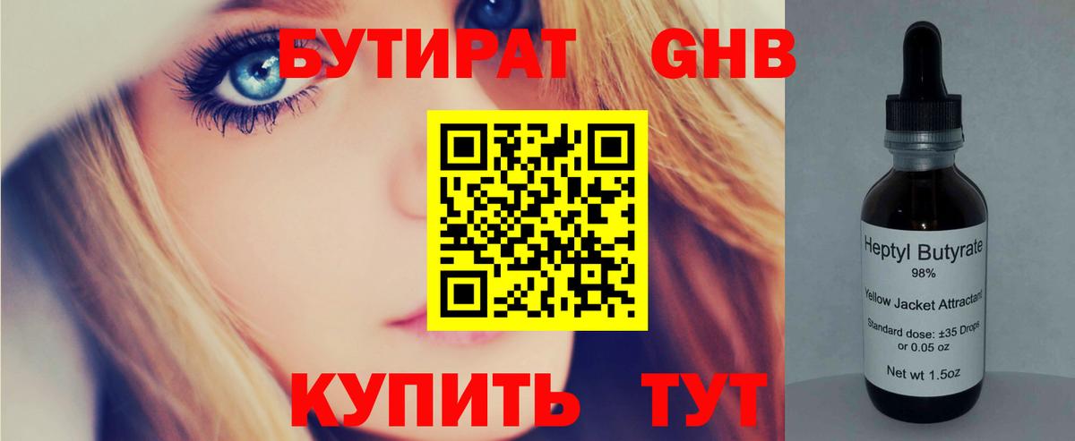 Нижний Тагил  Бутират оксибутират  Вход с VPN 