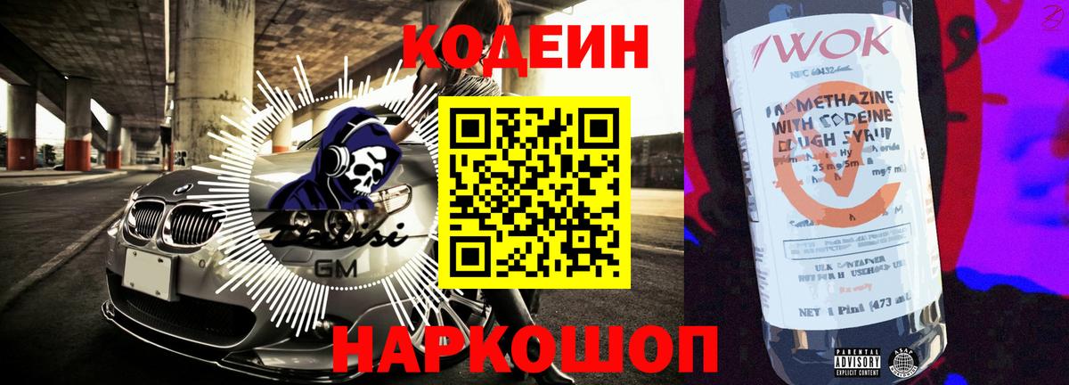 Кодеин Purple Drank  Вход с VPN  Нижний Тагил 