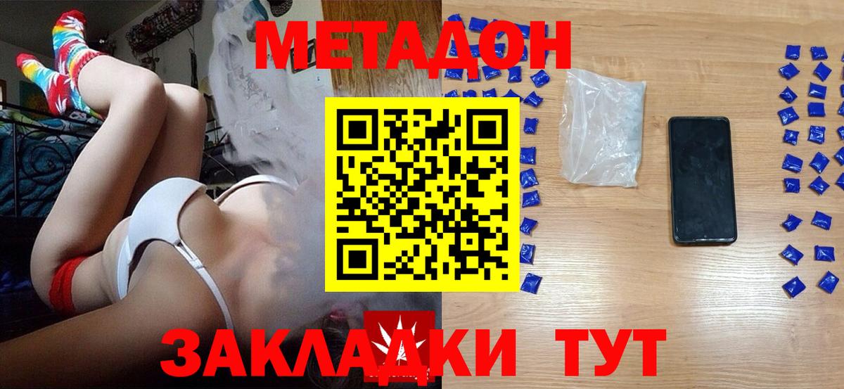МЕТАДОН methadone Нижний Тагил